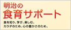 食コラム