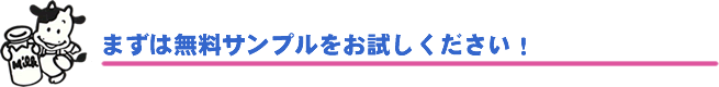 まずは無料サンプルをお試しください。